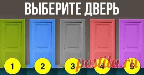 Выберите дверь, чтобы узнать будущее