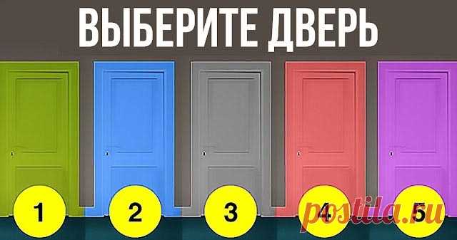 Выберите дверь, чтобы узнать будущее