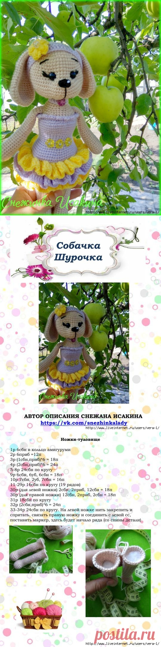 Собачка балерина
