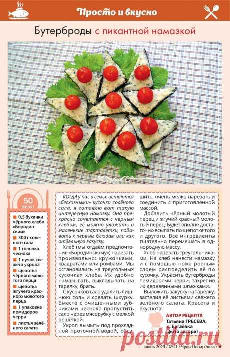 Бутерброды с пикантной намазкой