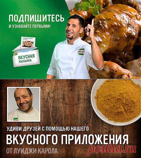 Кнорр – вкусные рецепты от шеф-поваров со всего мира
