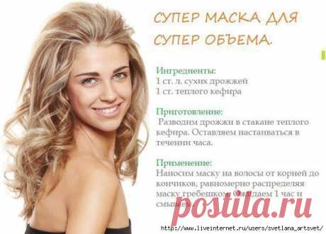 Супер-маска для супер-объема волос..