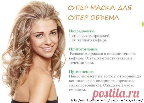Супер-маска для супер-объема волос..