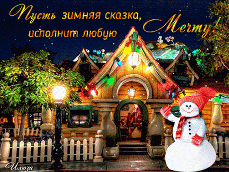Новогодний заказ по-крупному, или Как написать настоящее волшебное письмо.
