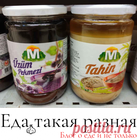Тахини и пекмез (Tahin, Pekmezi); Еда и путешествия; Турция. Интересные продукты из Турции