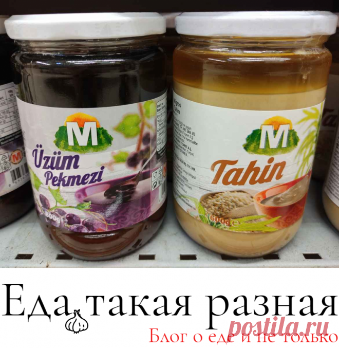 Тахини и пекмез (Tahin, Pekmezi); Еда и путешествия; Турция. Интересные продукты из Турции