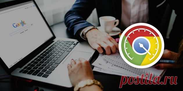 10 способов ускорить Google Chrome - Лайфхакер