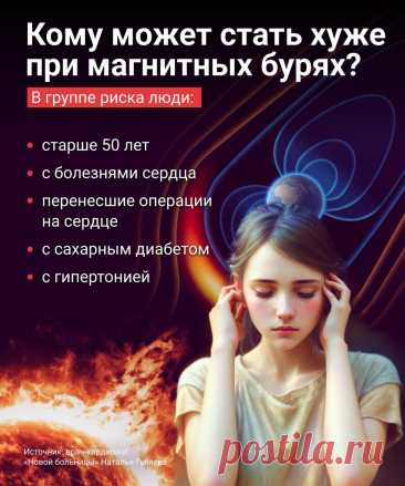 Магнитные бури