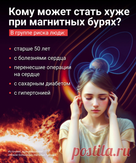 Магнитные бури