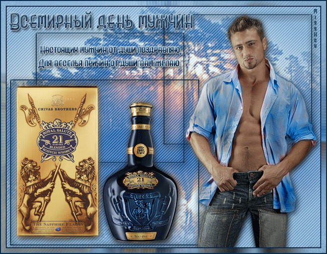 Мужчины, мужички и мужичонки,
Ваш праздник неожиданно пришёл!
Вас женщины сегодня поздравляют,
Желаем каждому, чтобы свою нашёл!