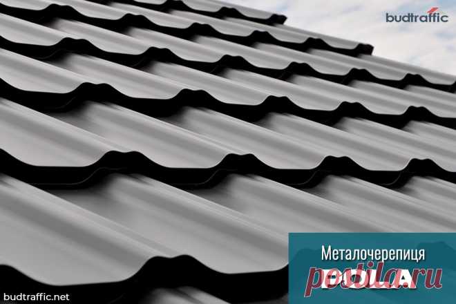 Металочерепиця POLA ArcelorMittal (Німеччина) Луцьк (Купити ᐈ Дешева Ціна) | Budtraffic