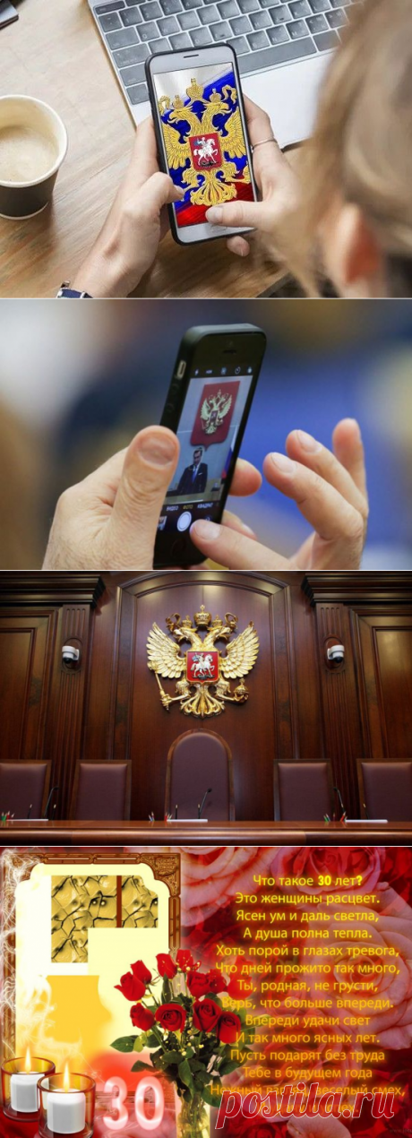 Закон о Российском ПО на смартфонах. Государственная дума проголосовала о запрещении продавать часть видов электротоваров без внедренного в данный гаджет российского ПО. Я говорю, к примеру, про смартфоны, компьютеры, телевизоры с функцией «Смарт». Если вы желаете поточнее узнать, про какие именно товары идёт речь, более полная информация находится на сайте Государственной Думы.
Этот закон связан с защитой прав потребителей, и он начнёт действовать 01.07.2020 г. Его рассмотрение прошло ещё