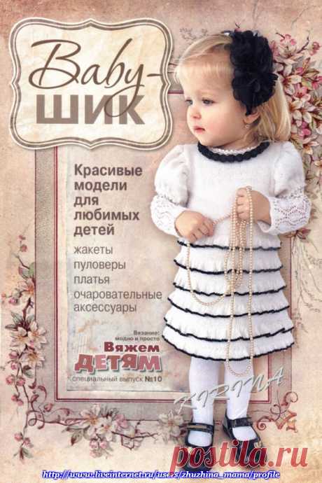 Baby ШИК