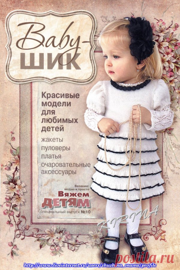 Baby ШИК