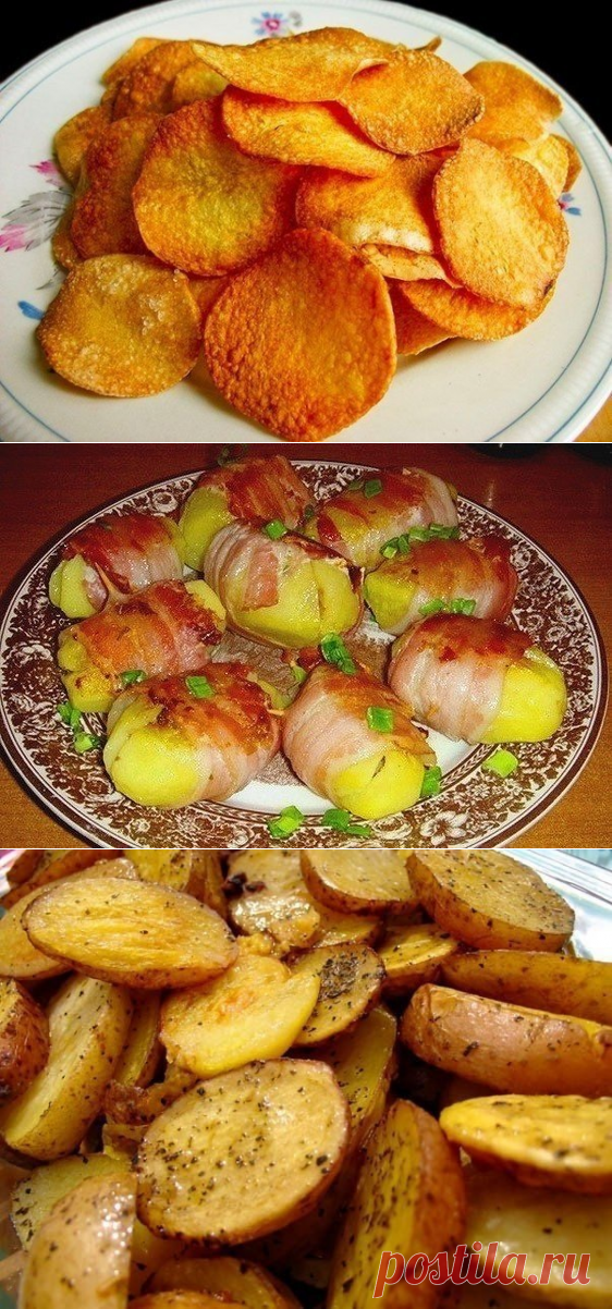10 вкусных рецептов из картофеля ✨
