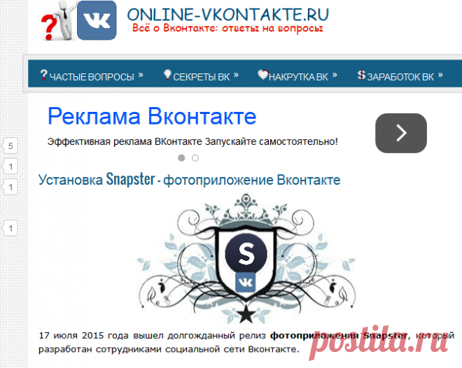 Установка Snapster - фотоприложение Вконтакте