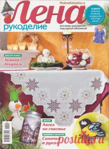 Лена рукоделие № 1 2017