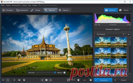 ФотоМАСТЕР: умная программа для моментального редактирования фото Как часто вам приходится удалять фотографии лишь из-за того, что в кадр попали случайные прохожие или посторонние предметы? Или потому, что кожа ужасно выглядит на снимке? И то и другое — не приговор.