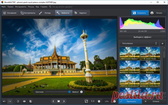 ФотоМАСТЕР: умная программа для моментального редактирования фото Как часто вам приходится удалять фотографии лишь из-за того, что в кадр попали случайные прохожие или посторонние предметы? Или потому, что кожа ужасно выглядит на снимке? И то и другое — не приговор.