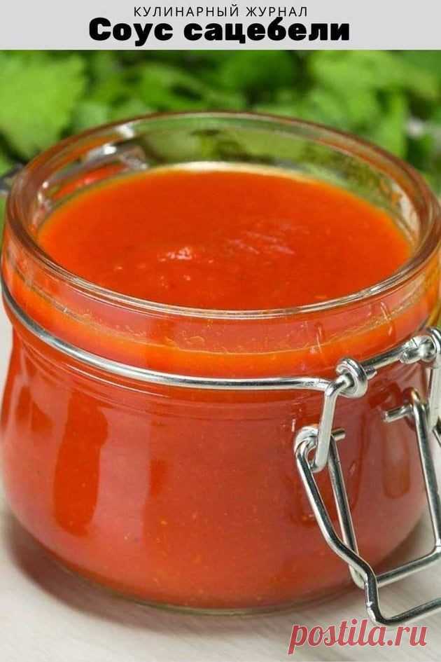 Соус сацебели