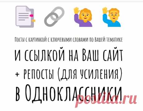 Сайт получит ссылки из ОК