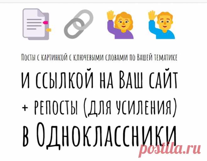 Сайт получит ссылки из ОК