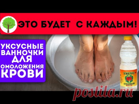 Ванночка с уксусом через 2 недели вытянула из организма такое! Просто опускаешь ноги и …