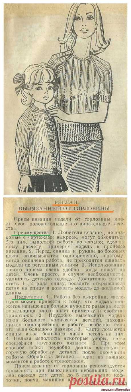 Реглан, вывязанный от горловины