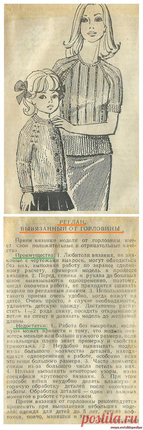 Реглан, вывязанный от горловины