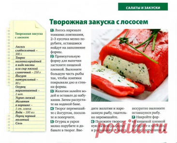 Творожная закуска с лососем