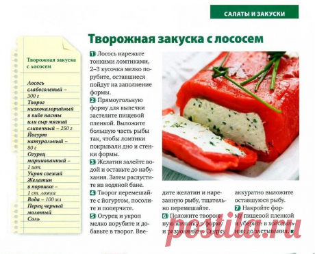 Творожная закуска с лососем