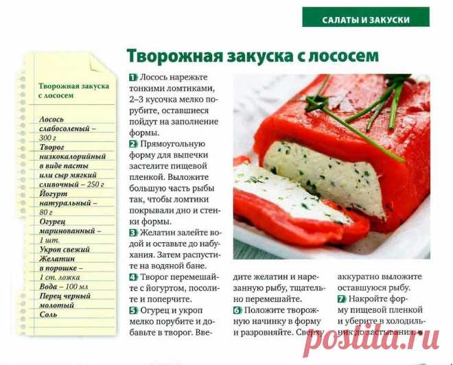 Творожная закуска с лососем
