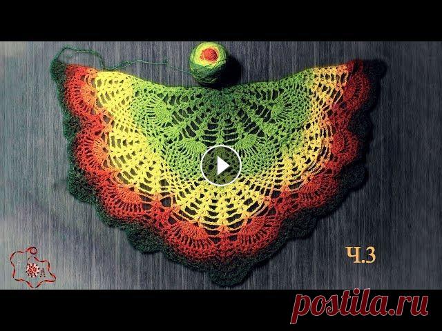Шаль Пелерина Крючком | Мастер Класс  ч.3 Схема: Многие женщины хотят, чтобы у них была ажурная шаль. Ведь шали, связанные крючком, по своему красивы и уникальны. Крючком такое изделие можно с...