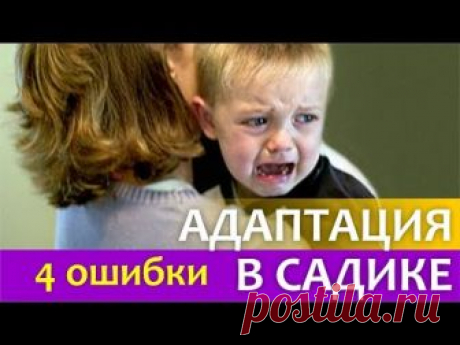 Ребенок не хочет ходить в детский сад