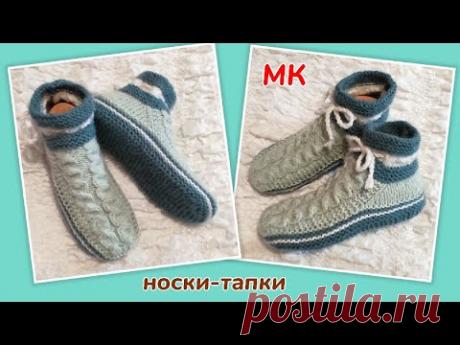 👍Укороченные носки-тапки ➡️ МК❗На двух спицах без шва на подошве 🤗