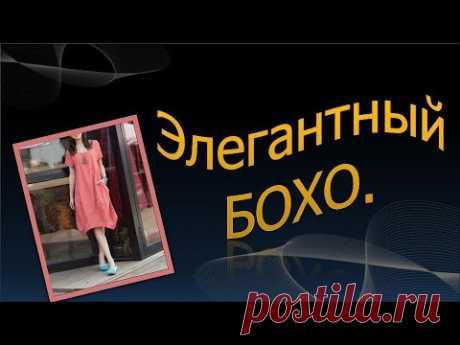 Элегантный бохо. Моделируем льняное платье.