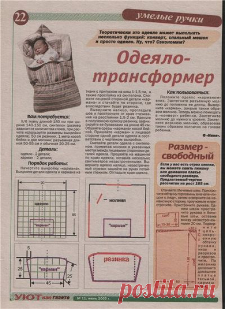 КОНВЕРТ – ТРАНСФОРМЕР ДЛЯ НОВОРОЖДЕННОГО + МАСТЕР КЛАСС