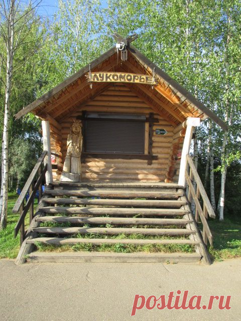 в гостях у Бабки Ежки