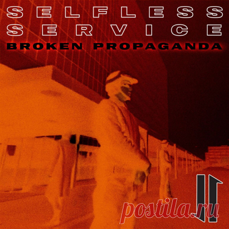 Selfless Service - Broken Propaganda (EP) (2025) 320kbps / FLAC