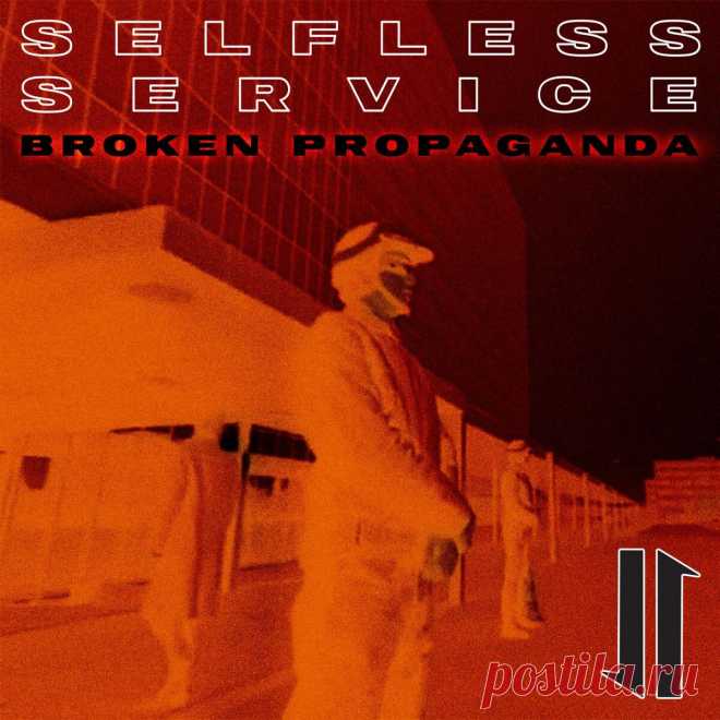 Selfless Service - Broken Propaganda (EP) (2025) 320kbps / FLAC