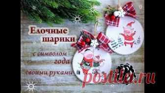 Елочные игрушки с символом года/символ 2019 своими руками/новогодний декор 2019 год – это год Желтой Каменной Свиньи. Это доброе животное может принести только богатство, счастье, благополучие и удачу. Поэтому сувениры с символикой 2019 самый популярный подарок для друзей и родных. Встречайте подарочные шарики,стильные и праздничные!   лента из полубус https://www.livemaster.ru/item/14349761-materialy-dlya-tvorchestva-lenta-iz-polubus  лента клетка https://ru.aliexpress.co...