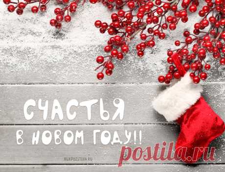 Новогодние открытки 2018