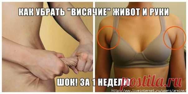 КАК ЛЕГКО УБРАТЬ "ВИСЯЧИЕ" ЖИВОТ И РУКИ (за 1 НЕДЕЛЮ)