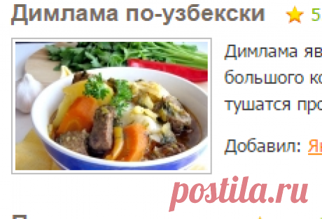 Узбекская кухня, узбекские блюда - рецепты с фото на Повар.ру