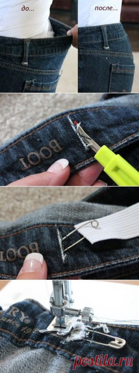 Как ушить в талии джинсы | Переделки | Само Совершенство