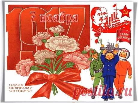 Так важен день седьмое ноября,
Ведь это революции начало!
И с этим красным днем календаря
В стране огромной всё меняться стало.