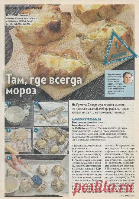 Калитки с картофелем