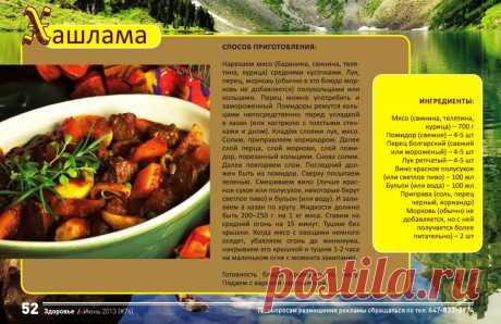 Хашлама