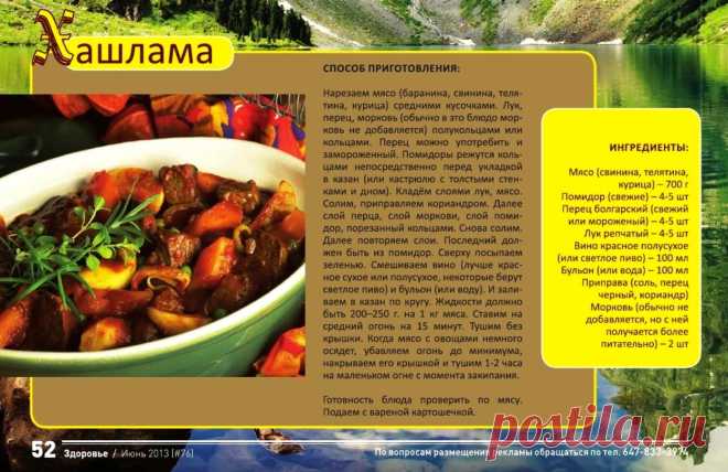 Хашлама
