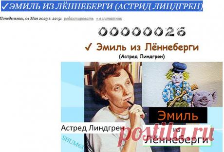 ✔ Эмиль из Лённеберги
(Астред Линдгрен)